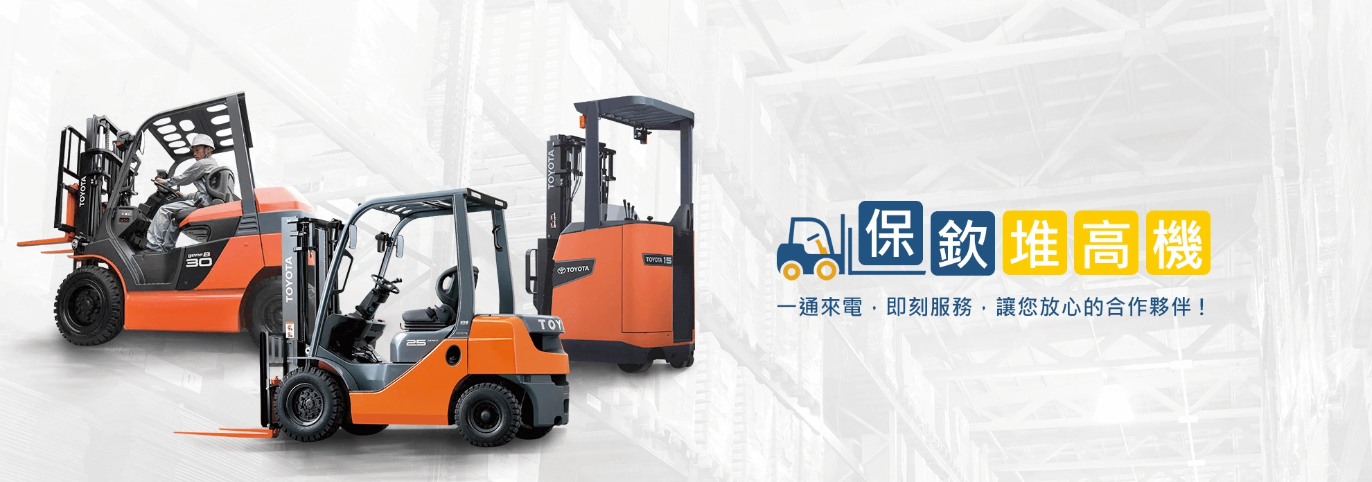 保欽堆高機 保欽堆高機